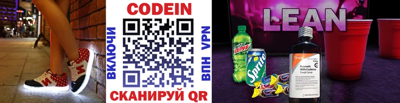 Кодеин напиток Lean (лин)  купить закладку  Камбарка 